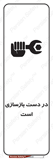 Refurbishment , نوسازی , تعمیر , 