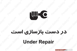 Refurbishment , نوسازی , تعمیر , 