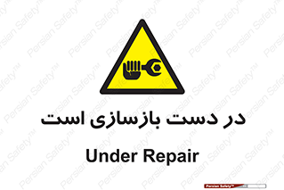 Refurbishment , نوسازی , تعمیر , 