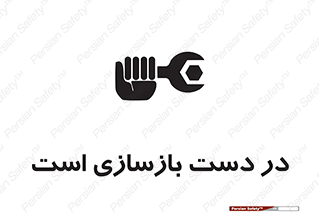 Refurbishment , نوسازی , تعمیر , 