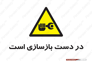 Refurbishment , نوسازی , تعمیر , 