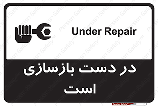 Refurbishment , نوسازی , تعمیر , 