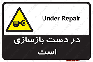 Refurbishment , نوسازی , تعمیر , 