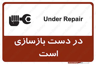 Refurbishment , نوسازی , تعمیر , 