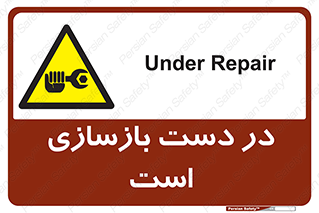 Refurbishment , نوسازی , تعمیر , 