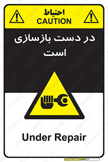 Refurbishment , نوسازی , تعمیر , 