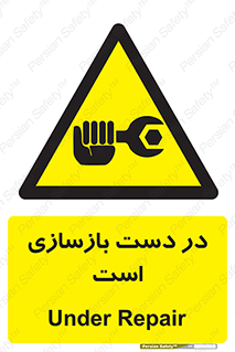 Refurbishment , نوسازی , تعمیر , 