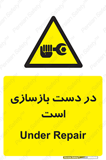 Refurbishment , نوسازی , تعمیر , 