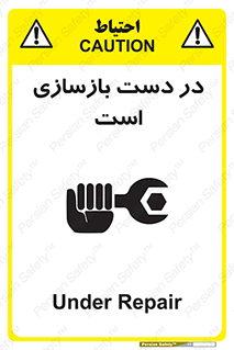 Refurbishment , نوسازی , تعمیر , 