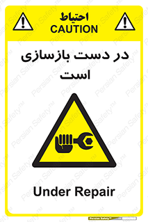 Refurbishment , نوسازی , تعمیر , 