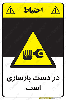 Refurbishment , نوسازی , تعمیر , 