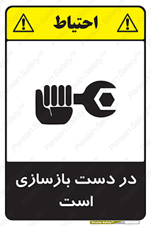 Refurbishment , نوسازی , تعمیر , 