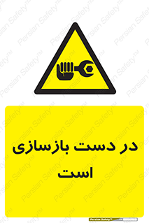 Refurbishment , نوسازی , تعمیر , 