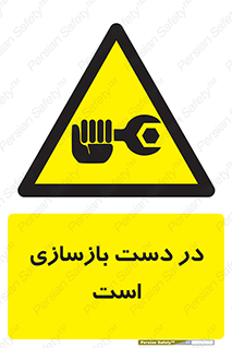 Refurbishment , نوسازی , تعمیر , 
