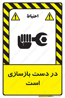 Refurbishment , نوسازی , تعمیر , 