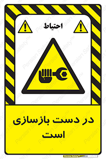 Refurbishment , نوسازی , تعمیر , 