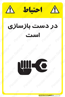 Refurbishment , نوسازی , تعمیر , 