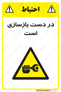 Refurbishment , نوسازی , تعمیر , 