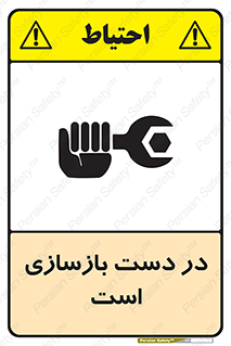 Refurbishment , نوسازی , تعمیر , 