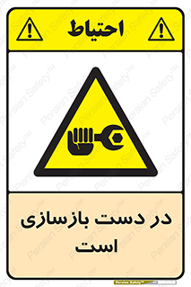 Refurbishment , نوسازی , تعمیر , 