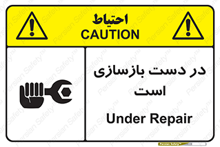 Safety sign: Under Repair – design 10751