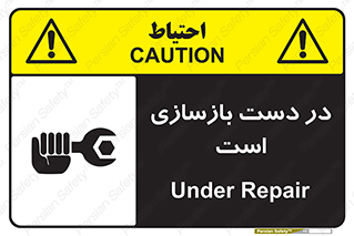 Refurbishment , نوسازی , تعمیر , 