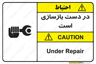 Refurbishment , نوسازی , تعمیر , 
