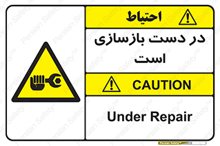 Refurbishment , نوسازی , تعمیر , 