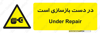 Refurbishment , نوسازی , تعمیر , 