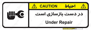 Refurbishment , نوسازی , تعمیر , 