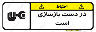 Refurbishment , نوسازی , تعمیر , 