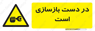 Refurbishment , نوسازی , تعمیر , 
