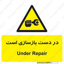 Refurbishment , نوسازی , تعمیر , 