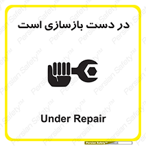 Refurbishment , نوسازی , تعمیر , 