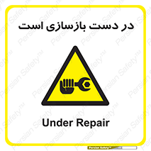 Refurbishment , نوسازی , تعمیر , 