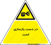 Refurbishment , نوسازی , تعمیر , 