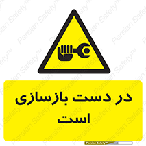 Refurbishment , نوسازی , تعمیر , 