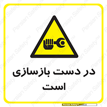 Refurbishment , نوسازی , تعمیر , 