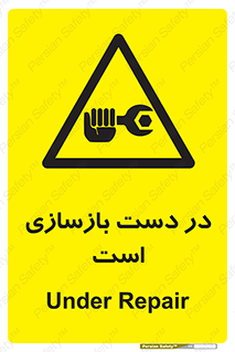 Refurbishment , نوسازی , تعمیر , 