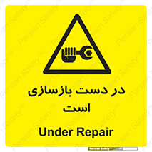 Refurbishment , نوسازی , تعمیر , 