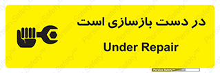 Refurbishment , نوسازی , تعمیر , 