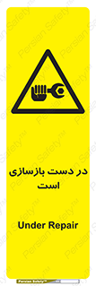 Refurbishment , نوسازی , تعمیر , 