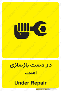 Refurbishment , نوسازی , تعمیر , 