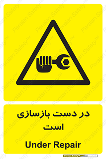 Refurbishment , نوسازی , تعمیر , 