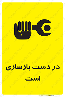 Refurbishment , نوسازی , تعمیر , 
