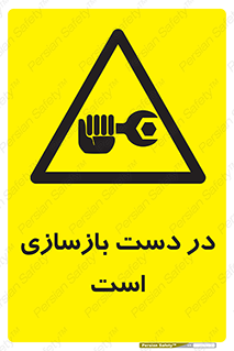 Refurbishment , نوسازی , تعمیر , 