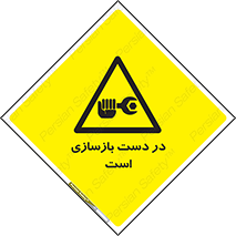 Refurbishment , نوسازی , تعمیر , 