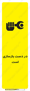 Refurbishment , نوسازی , تعمیر , 