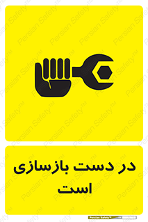 Refurbishment , نوسازی , تعمیر , 