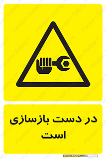 Refurbishment , نوسازی , تعمیر , 